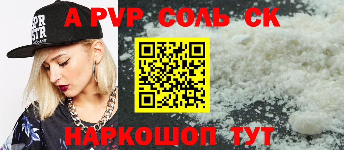 Alfa_PVP Crystall  Вход с VPN  A PVP СК  наркотики  Ноябрьск 