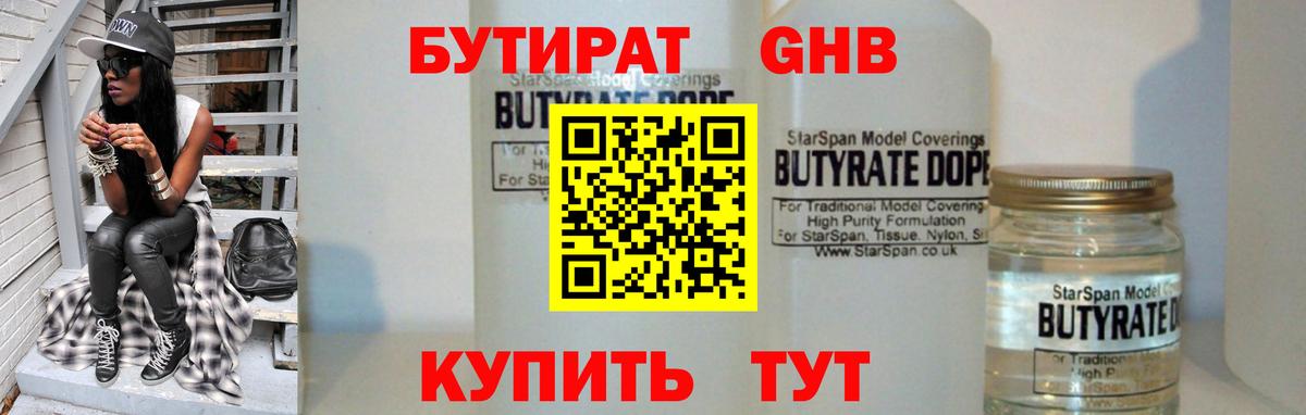 Бутират 99%  Вход с VPN  Ноябрьск 