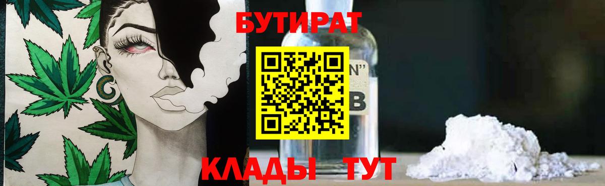 Бутират буратино Ноябрьск