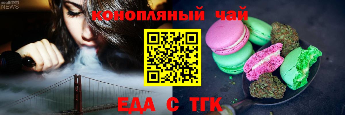 Ноябрьск  Печенье с ТГК конопля  Вход с VPN 