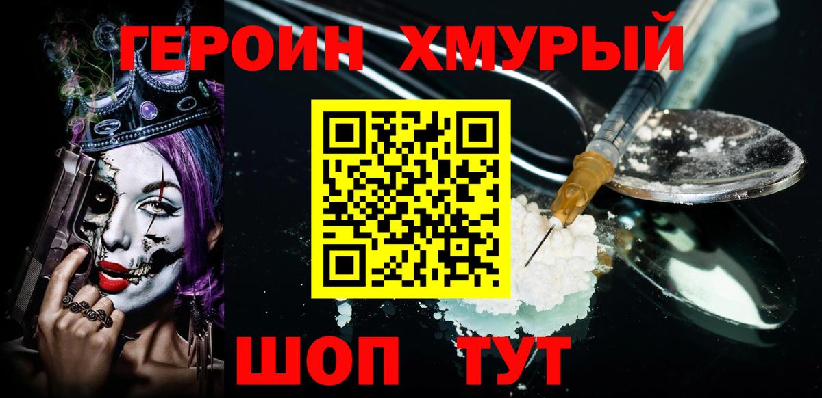 Героин белый  Вход с VPN  Ноябрьск 