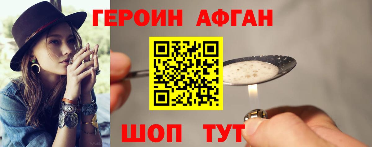 ГЕРОИН хмурый Ноябрьск