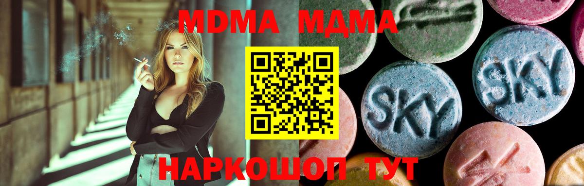 Ноябрьск  МДМА кристаллы  МДМА молли  MDMA  Вход с VPN 