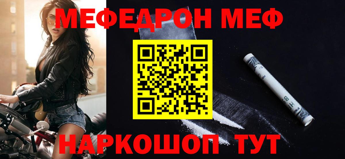 Мефедрон кристаллы Ноябрьск